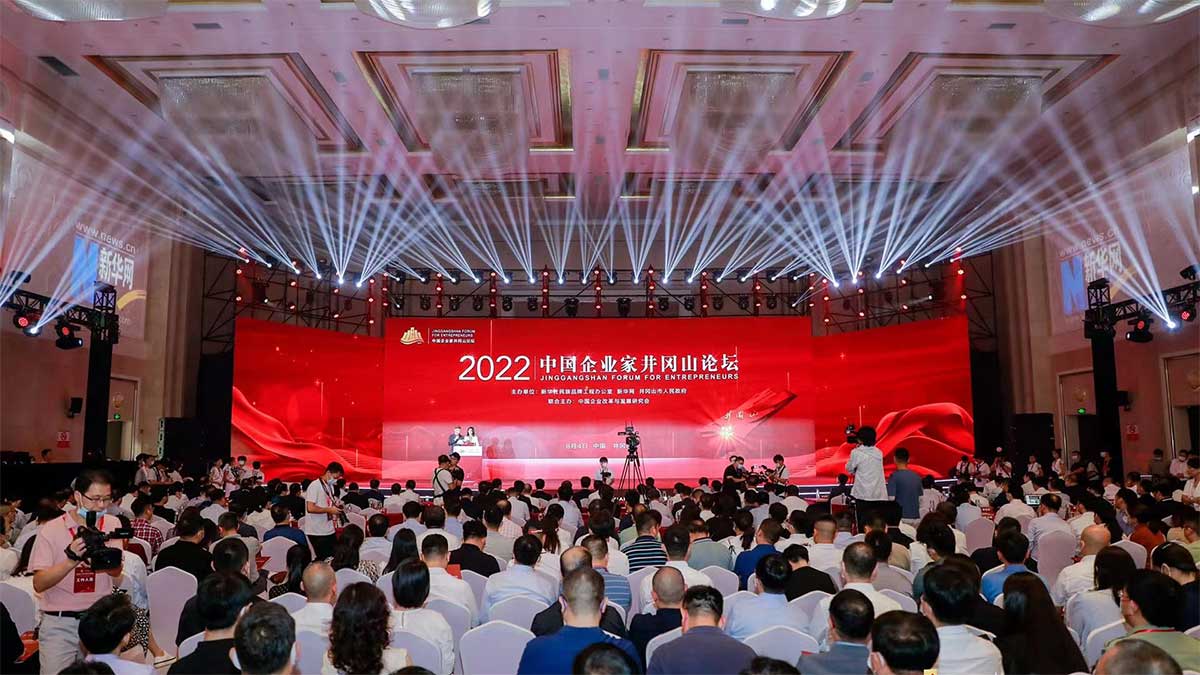 2022中國企業家井岡山論壇