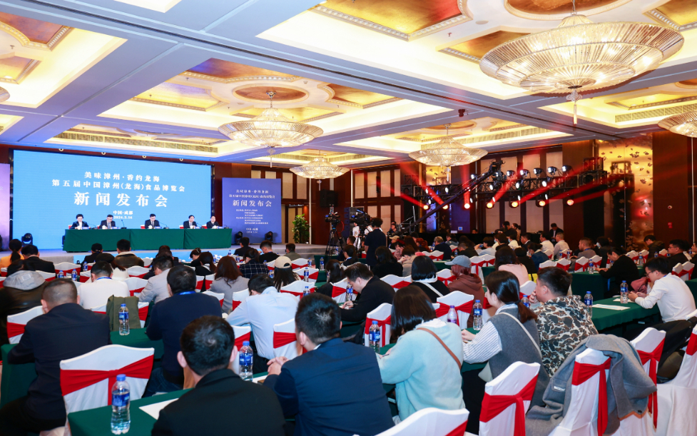 第五届中国漳州（龙海）食品博览会
