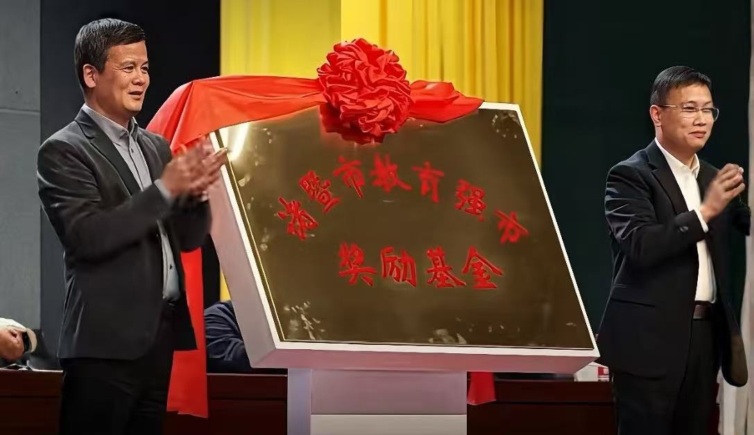 浙江诸暨教育强市奖励基金成立 知名企业家捐赠1亿元