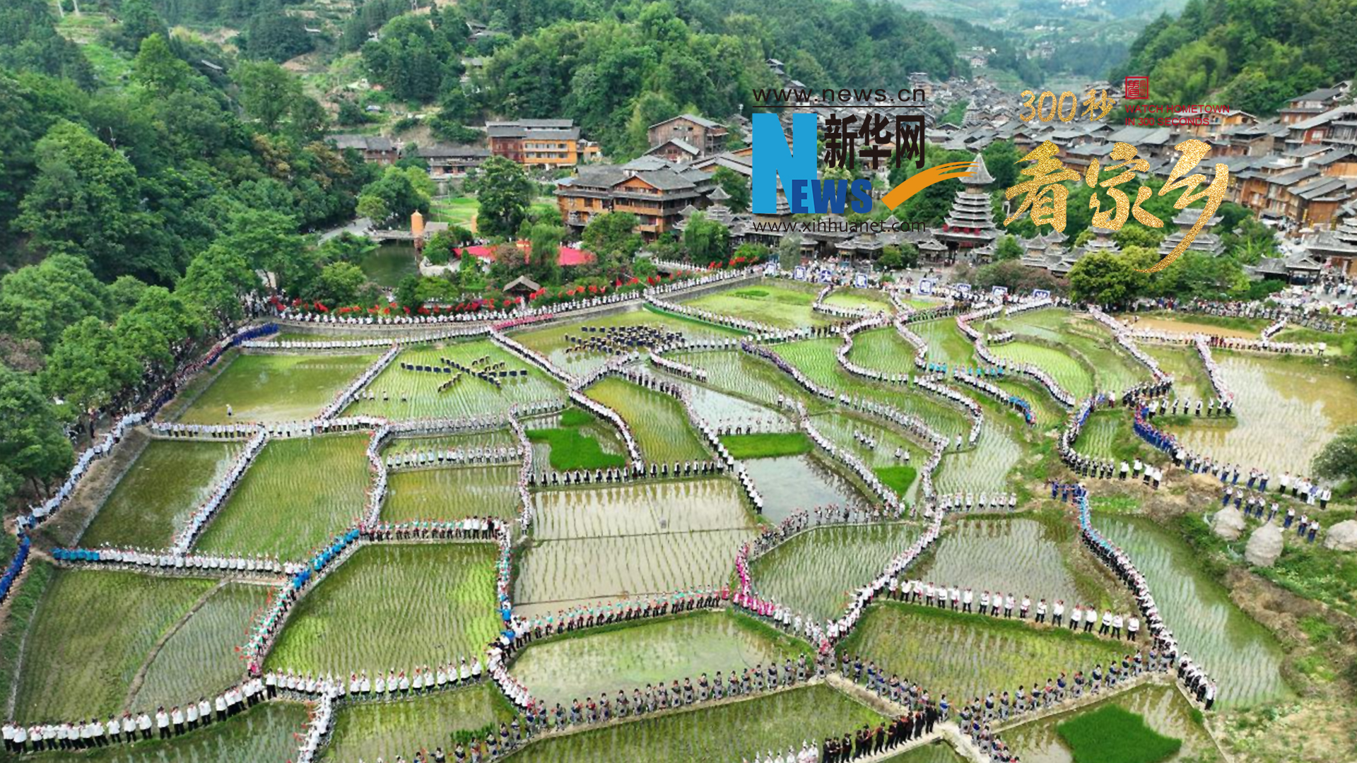 300秒看家乡︱贵州省黔东南苗族侗族自治州黎平县