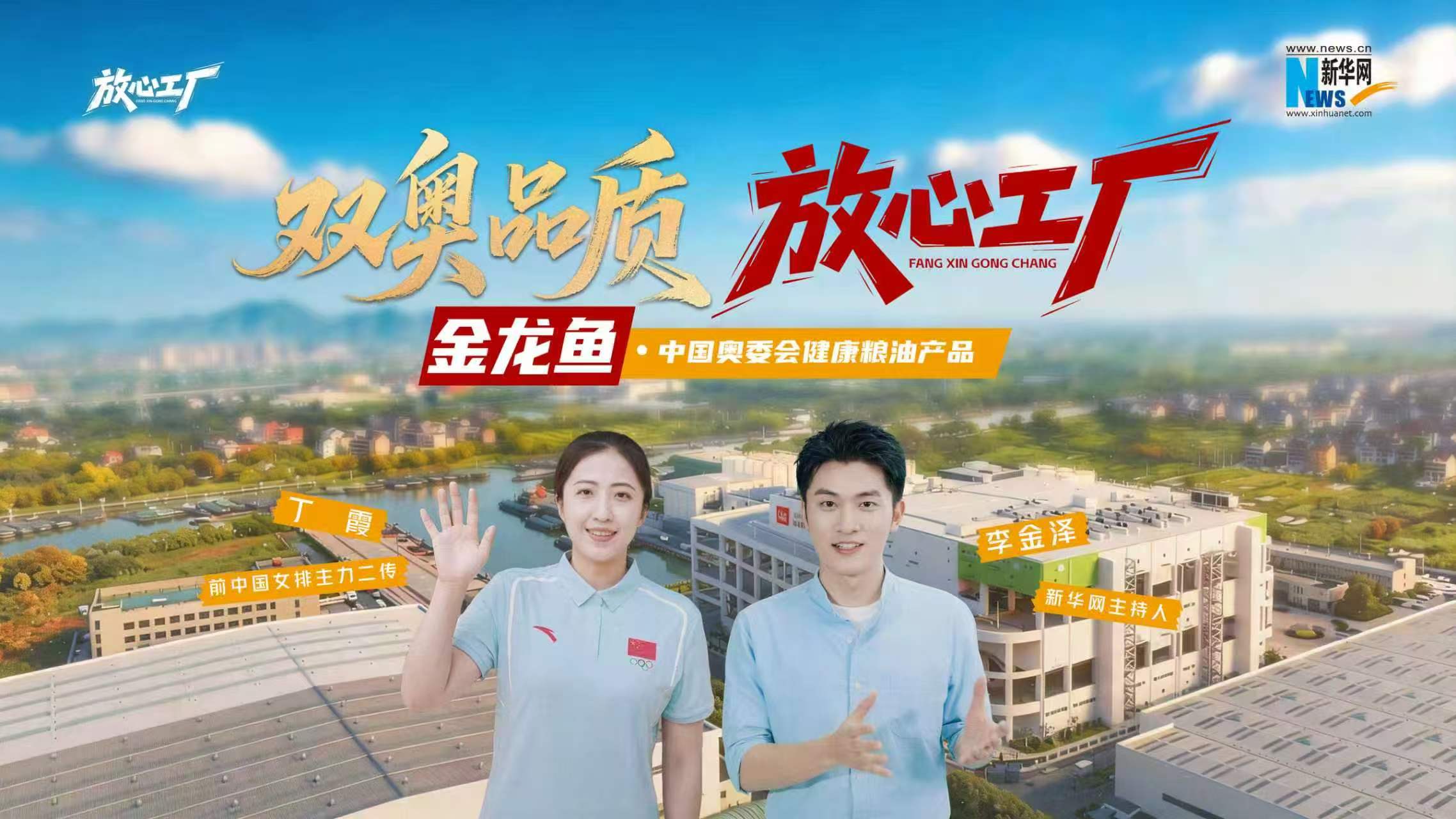 赛场拼搏与餐桌烟火，承载同一份安心守护